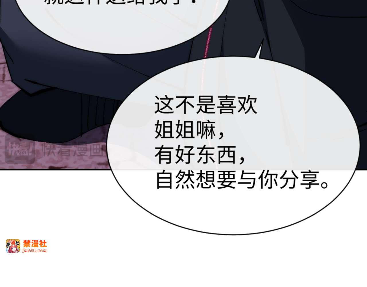 第88话 花姐姐你好香啊 第 41 页