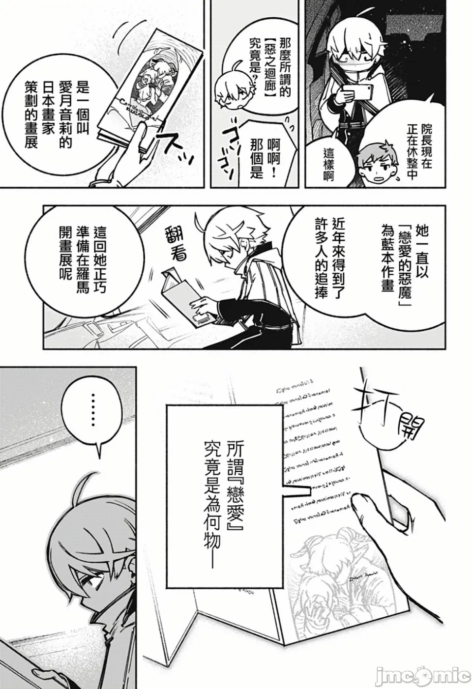 让驱魔师免于堕落 [有马あるま/フカヤマますく] エクソシストを堕とせない 第1话 - 62