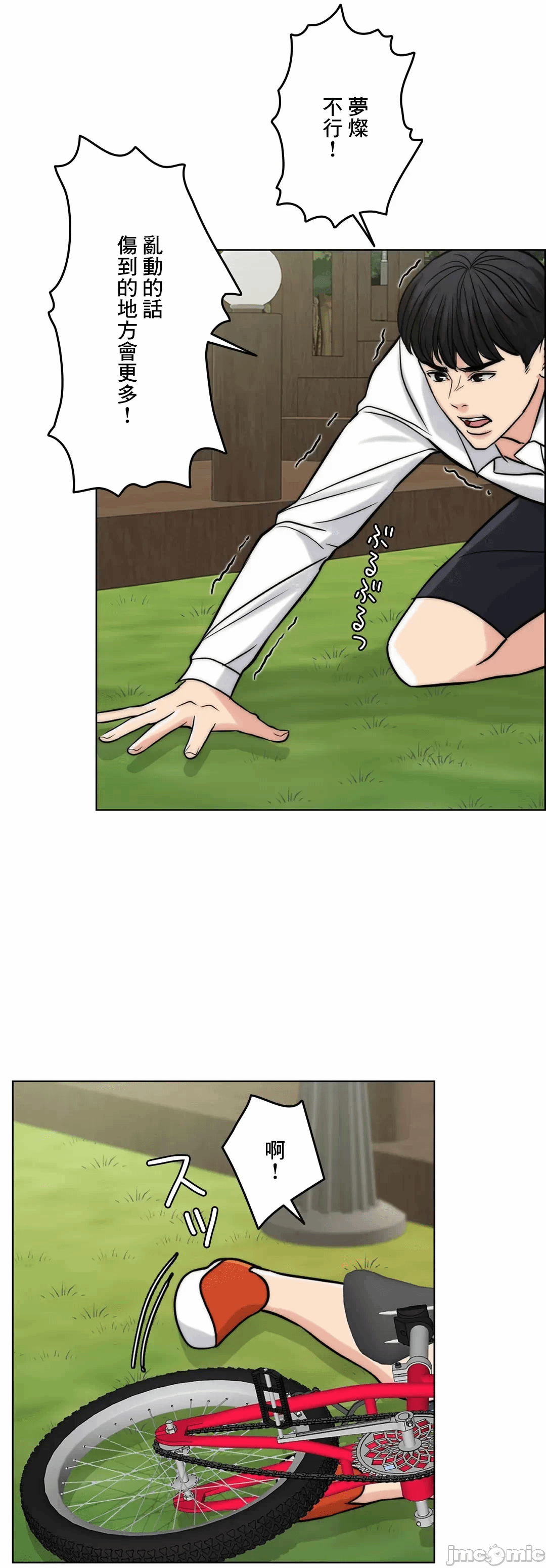 第67话 第 82 页