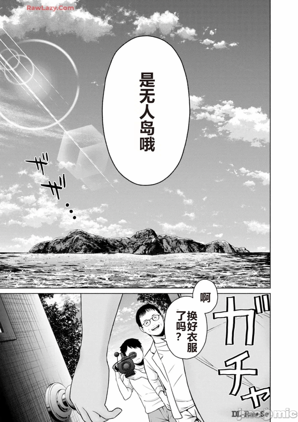 写真乐园！[AI翻译] [桂あいり/西木田景志] グラぱらっ！ 第3话 - 71