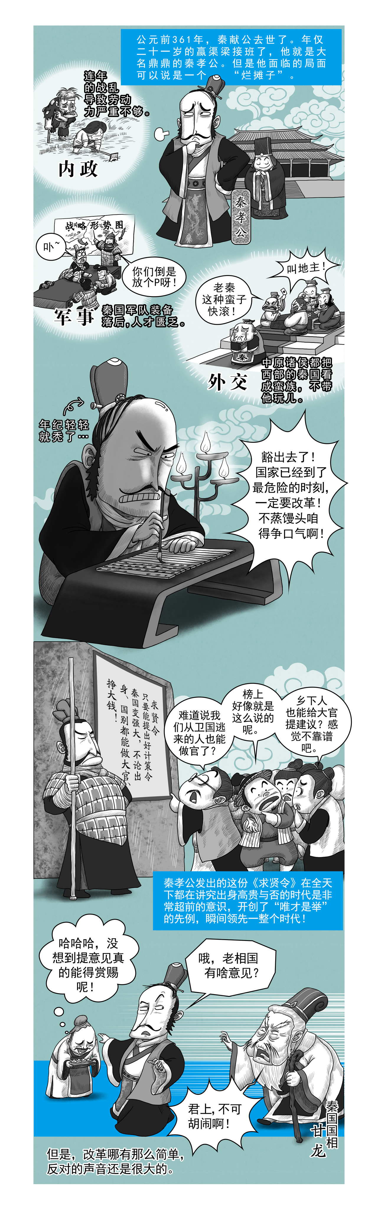 画史记第2季 秦本纪4 第 4 页