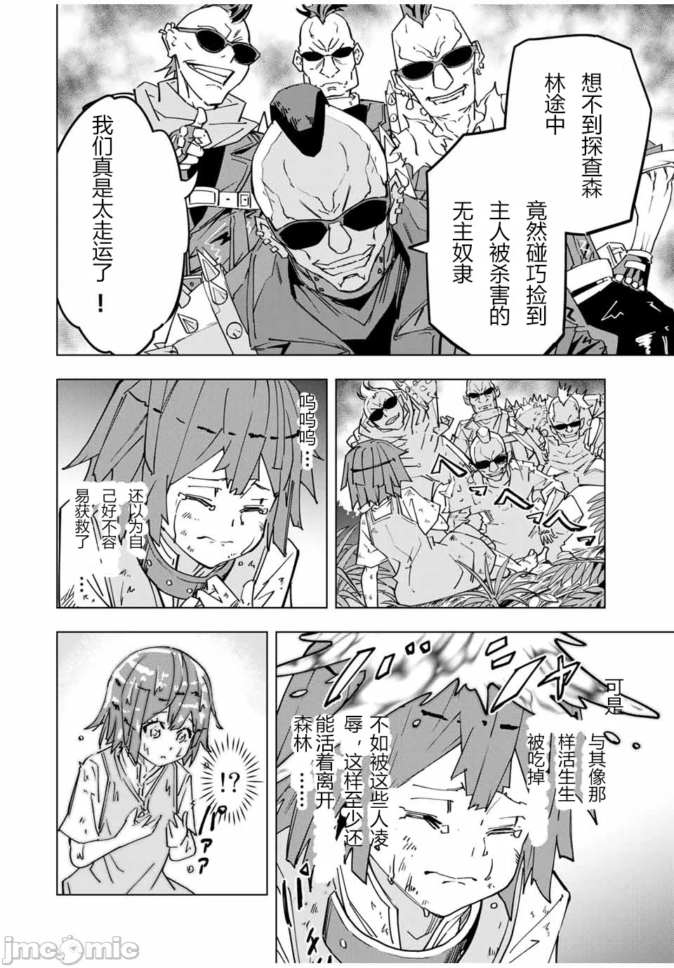 被信赖的伙伴在地下城深处追杀依靠恩惠『无限扭蛋』召唤等级9999的同伴们向世界和原队友復仇还要再补上一句『活该！』 [曲终之时个人汉化] [明镜シスイ、大前贵史] 信じていた仲间达にダンジョン奥地で杀されかけたがギフト『无限ガチャ』でレベル9999の仲间达を手に入れて元パーティーメンバーと世界に復讐&『ざまぁ!』します! 第28话 - 10