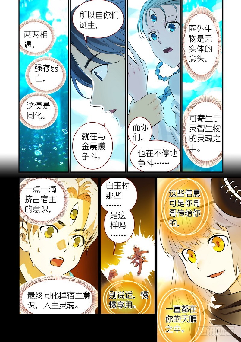 总313·我回来 第 8 页