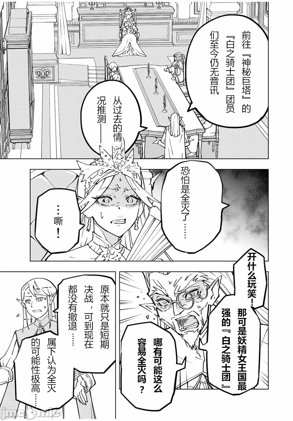 被信赖的伙伴在地下城深处追杀依靠恩惠『无限扭蛋』召唤等级9999的同伴们向世界和原队友復仇还要再补上一句『活该！』 [曲终之时个人汉化] [明镜シスイ、大前贵史] 信じていた仲间达にダンジョン奥地で杀されかけたがギフト『无限ガチャ』でレベル9999の仲间达を手に入れて元パーティーメンバーと世界に復讐&『ざまぁ!』します! 第49话 - 11