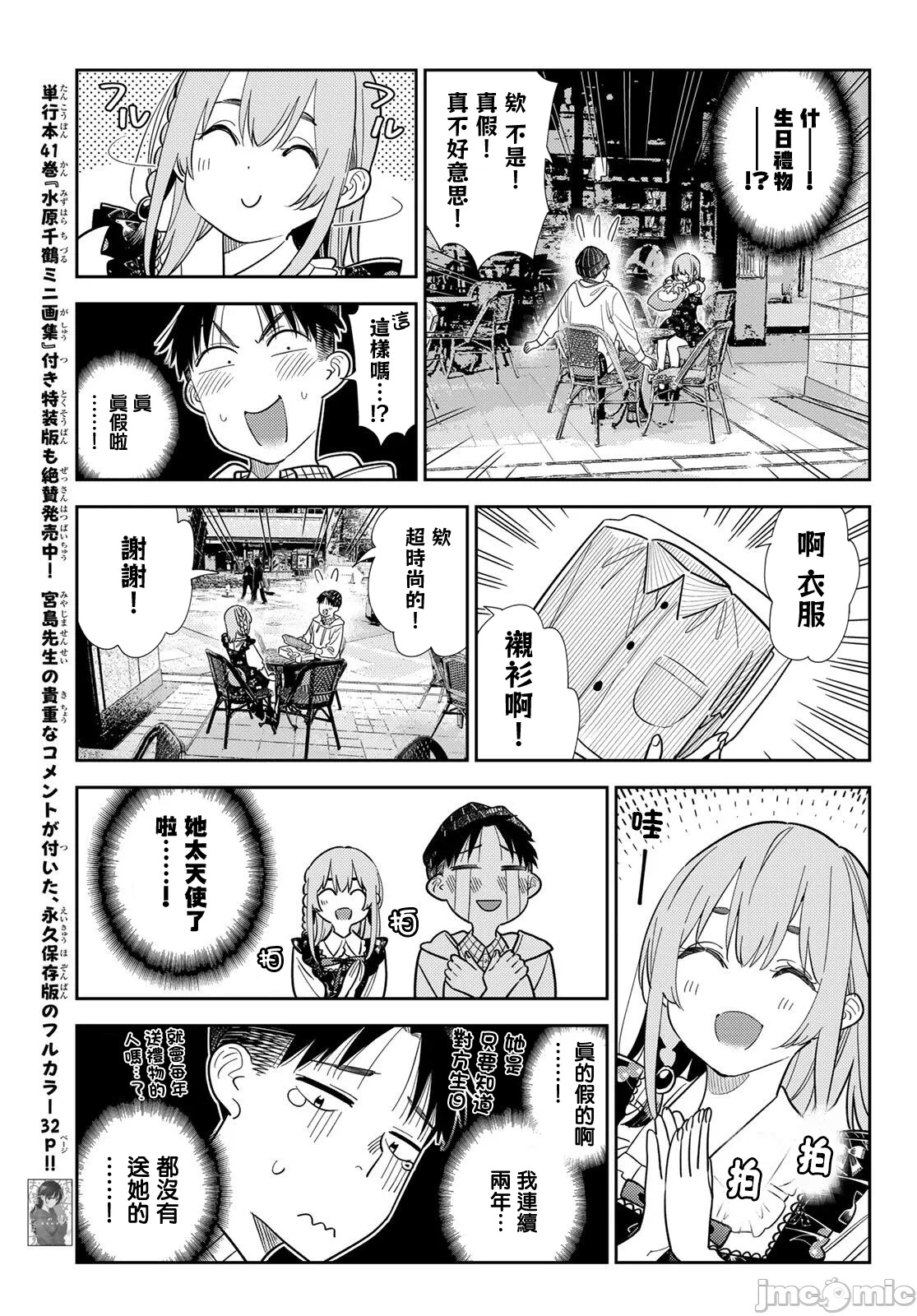 第211话 第 9 页