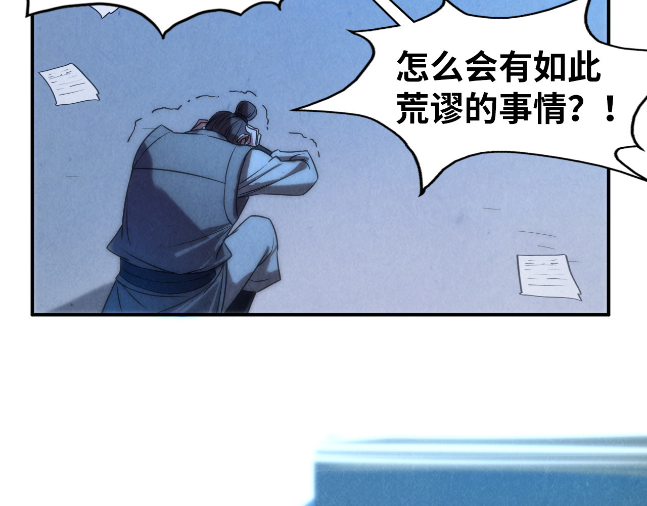 第95话 可疑之处 第 18 页