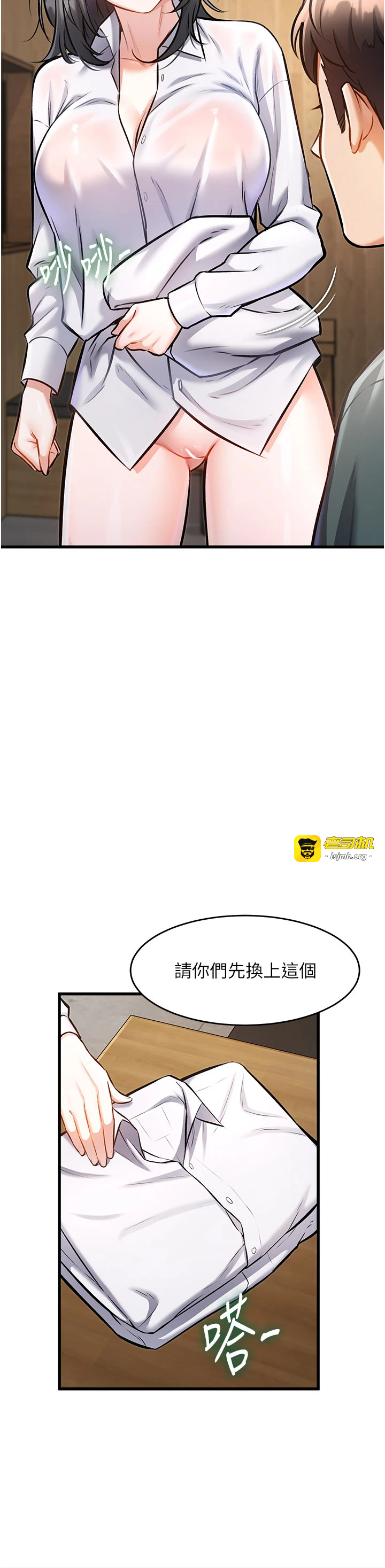第6话 - 抱歉，我来帮你清干净… 第 7 页