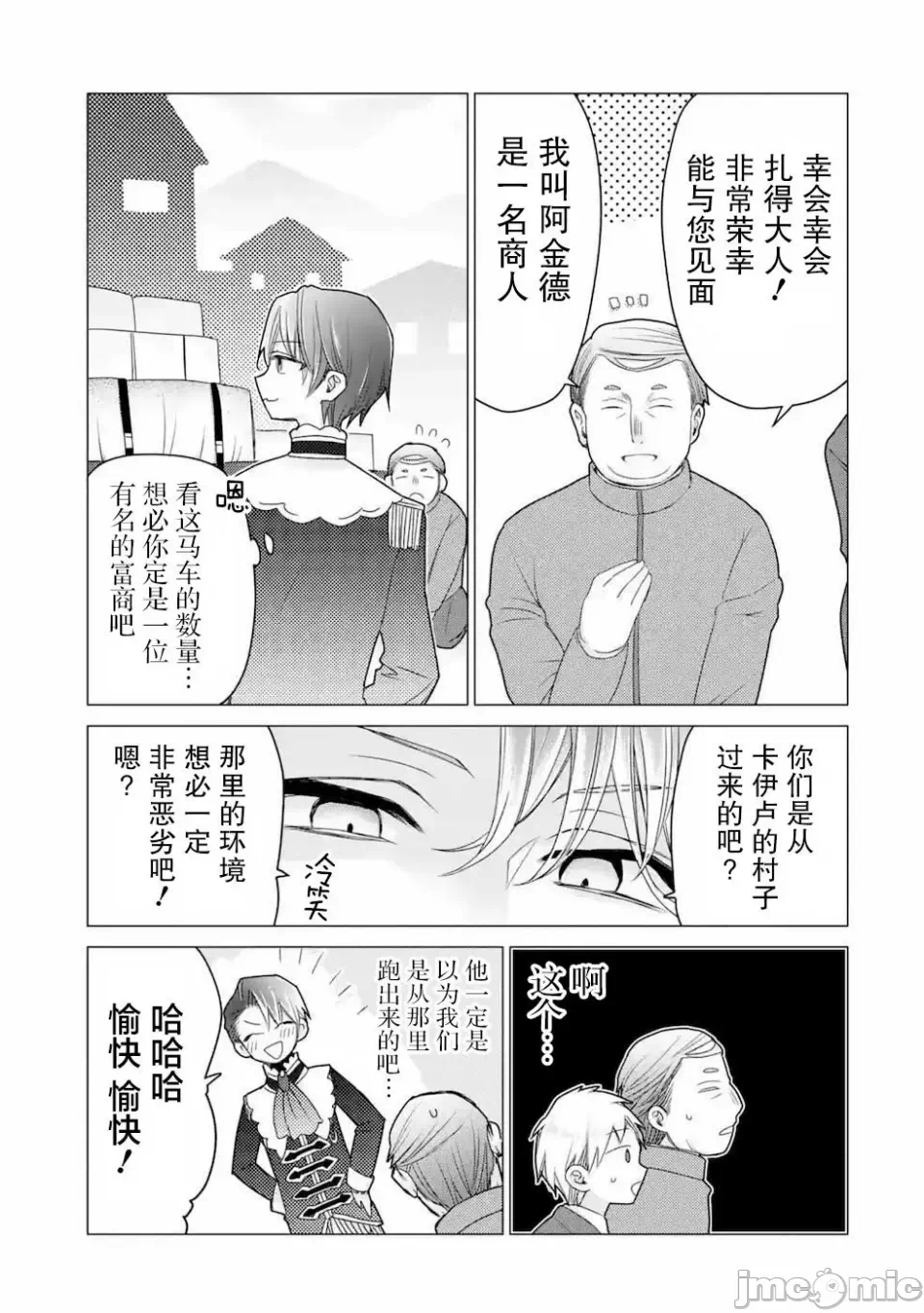 被冒险者开除后作为炼金术师重新启航！ [绿茶汉化组] [佐々木さざめき/绀野贤护/狮子唐/あれっくす] 冒険者をクビになったので、錬金术师として出直します! ~辺境开拓?よし、俺に任せとけ! 第20话 - 25