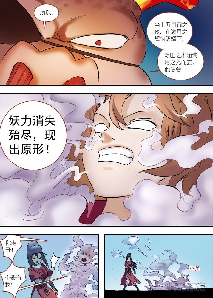总078·颜如玉的秘密（下下） 第 4 页