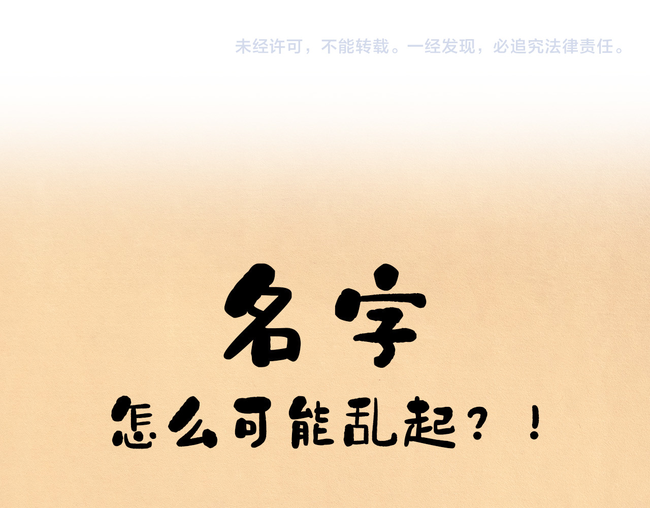 第41话 深不可测 第 116 页