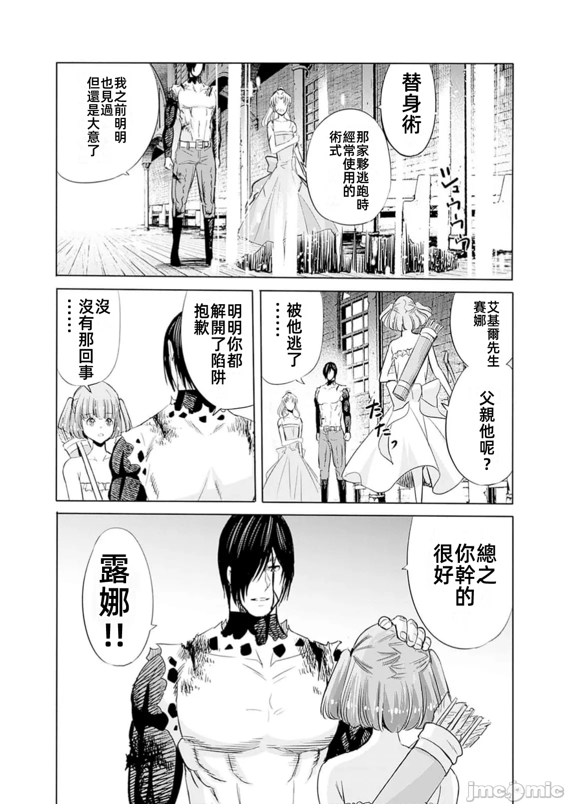 作为被背叛了的S级冒险者的我、决定成立一个只有我所爱的奴隶女孩子们的后宫公会 [柊咲/川田暁生/ナイロン] 里切られたSランク冒険者の俺は、爱する奴隷の彼女らと共に奴隷だけのハーレムギルドを作る 第97话 - 6