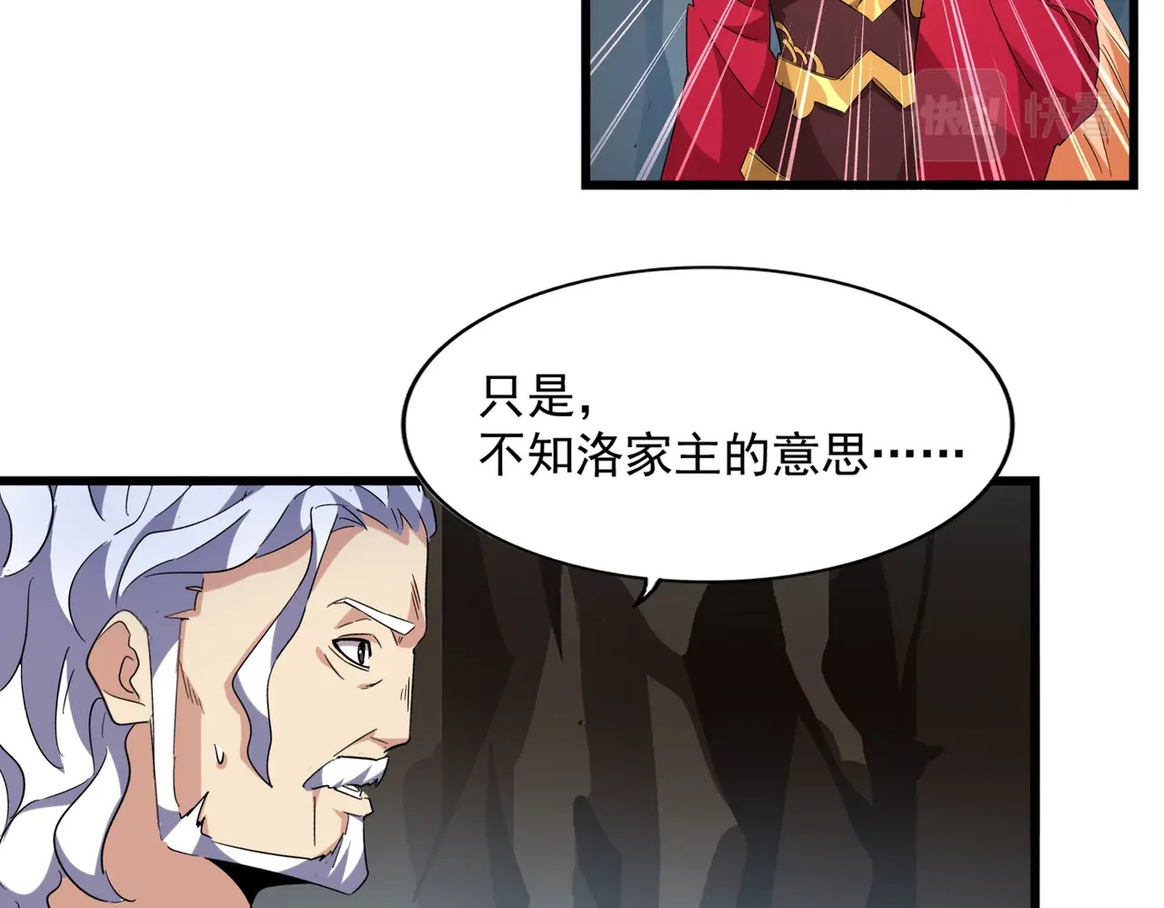 第234话 结亲 第 28 页