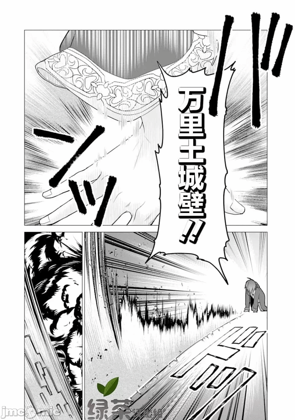 被冒险者开除后作为炼金术师重新启航！ [绿茶汉化组] [佐々木さざめき/绀野贤护/狮子唐/あれっくす] 冒険者をクビになったので、錬金术师として出直します! ~辺境开拓?よし、俺に任せとけ! 第13话 - 28