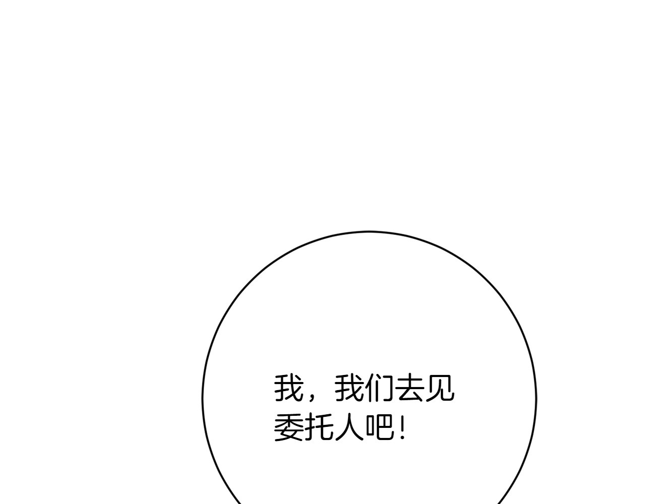 第16话 接受委托 第 14 页