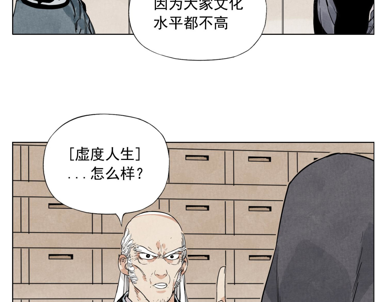 第83话 美梦（上） 第 46 页