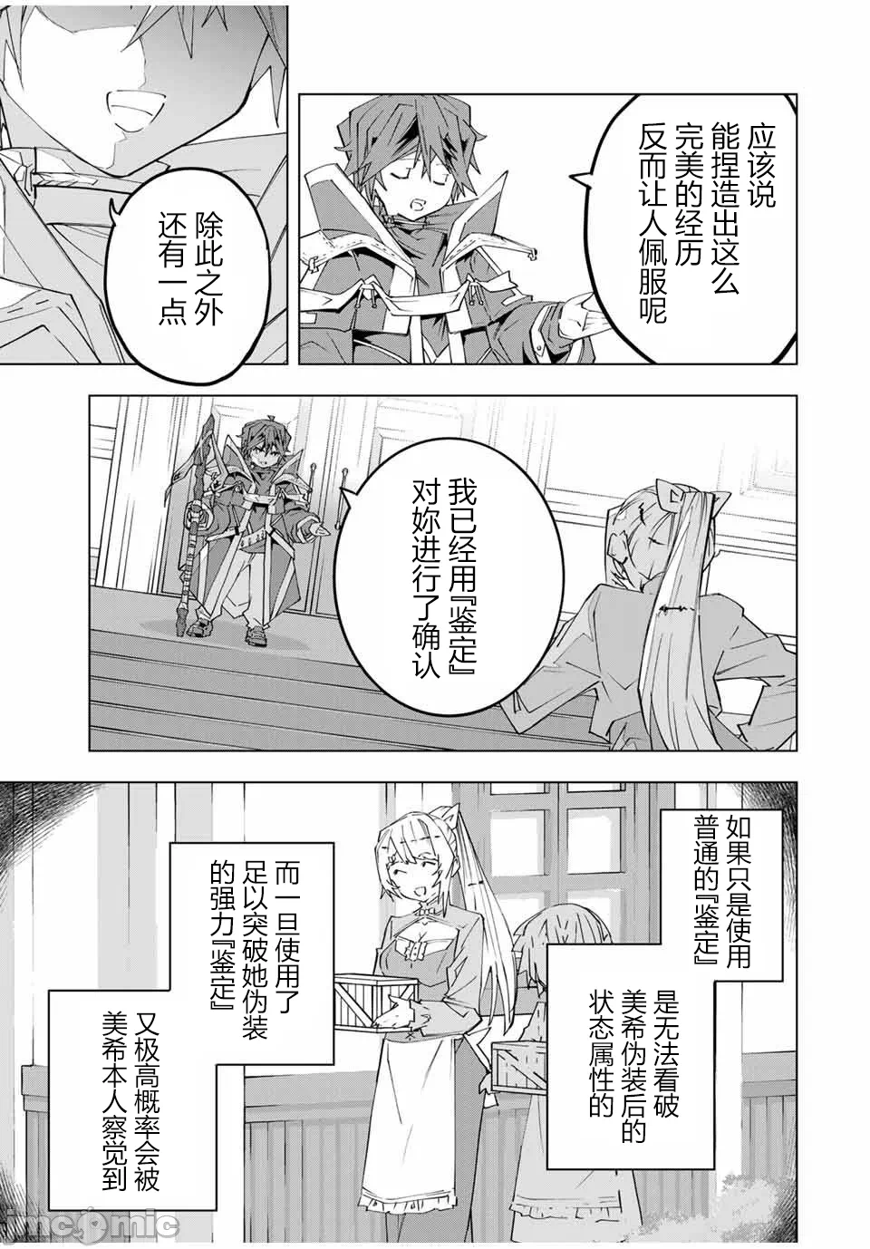 被信赖的伙伴在地下城深处追杀依靠恩惠『无限扭蛋』召唤等级9999的同伴们向世界和原队友復仇还要再补上一句『活该！』 [曲终之时个人汉化] [明镜シスイ、大前贵史] 信じていた仲间达にダンジョン奥地で杀されかけたがギフト『无限ガチャ』でレベル9999の仲间达を手に入れて元パーティーメンバーと世界に復讐&『ざまぁ!』します! 第158话 - 7