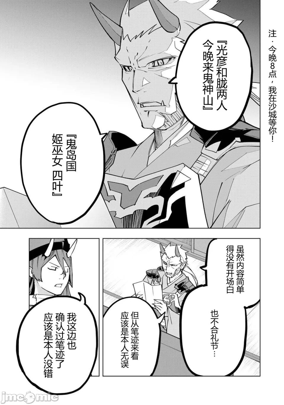 被信赖的伙伴在地下城深处追杀依靠恩惠『无限扭蛋』召唤等级9999的同伴们向世界和原队友復仇还要再补上一句『活该！』 [曲终之时个人汉化] [明镜シスイ、大前贵史] 信じていた仲间达にダンジョン奥地で杀されかけたがギフト『无限ガチャ』でレベル9999の仲间达を手に入れて元パーティーメンバーと世界に復讐&『ざまぁ!』します! 第190话 - 4