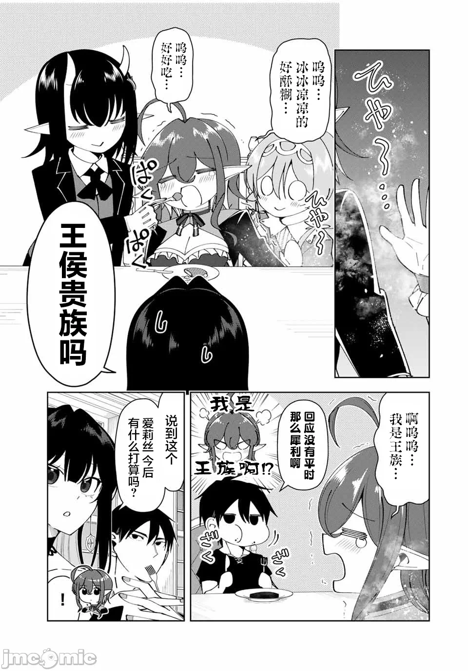 被称为勇者后，无双男建立了家庭 [攸望汉化组] [むすあき/さなだケイスイ/空埜一树] 勇者と唿ばれた后に ―そして无双男は家族を创る― 第15话 - 7