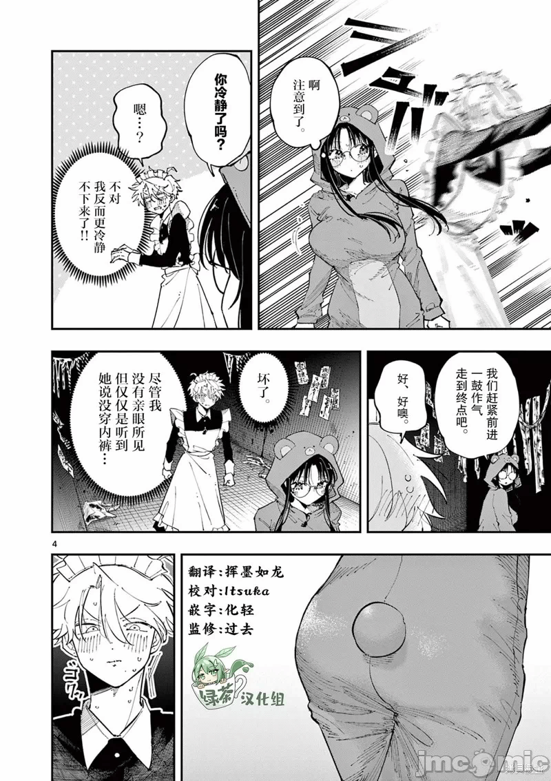 第27话 第 4 页