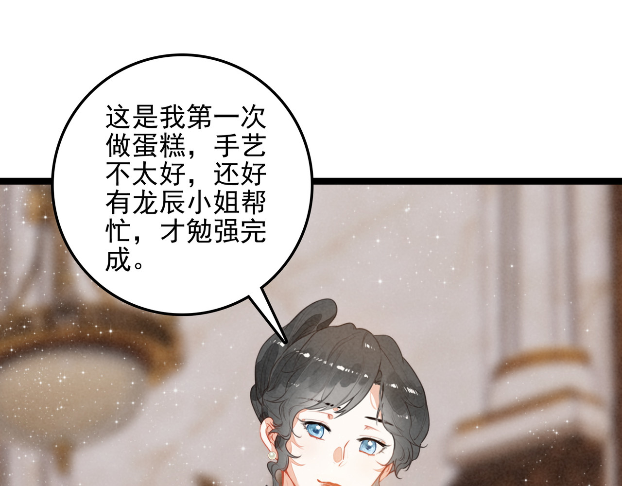第五十四话 今天怎么都奇奇怪怪的？ 第 103 页