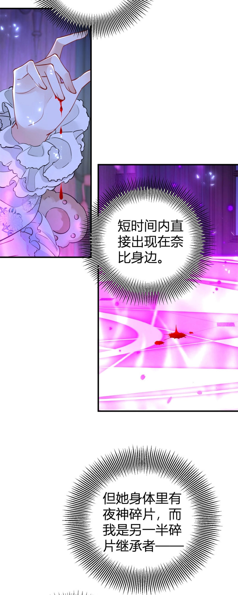 第23话 第22话 缇洛，吻我 第 4 页