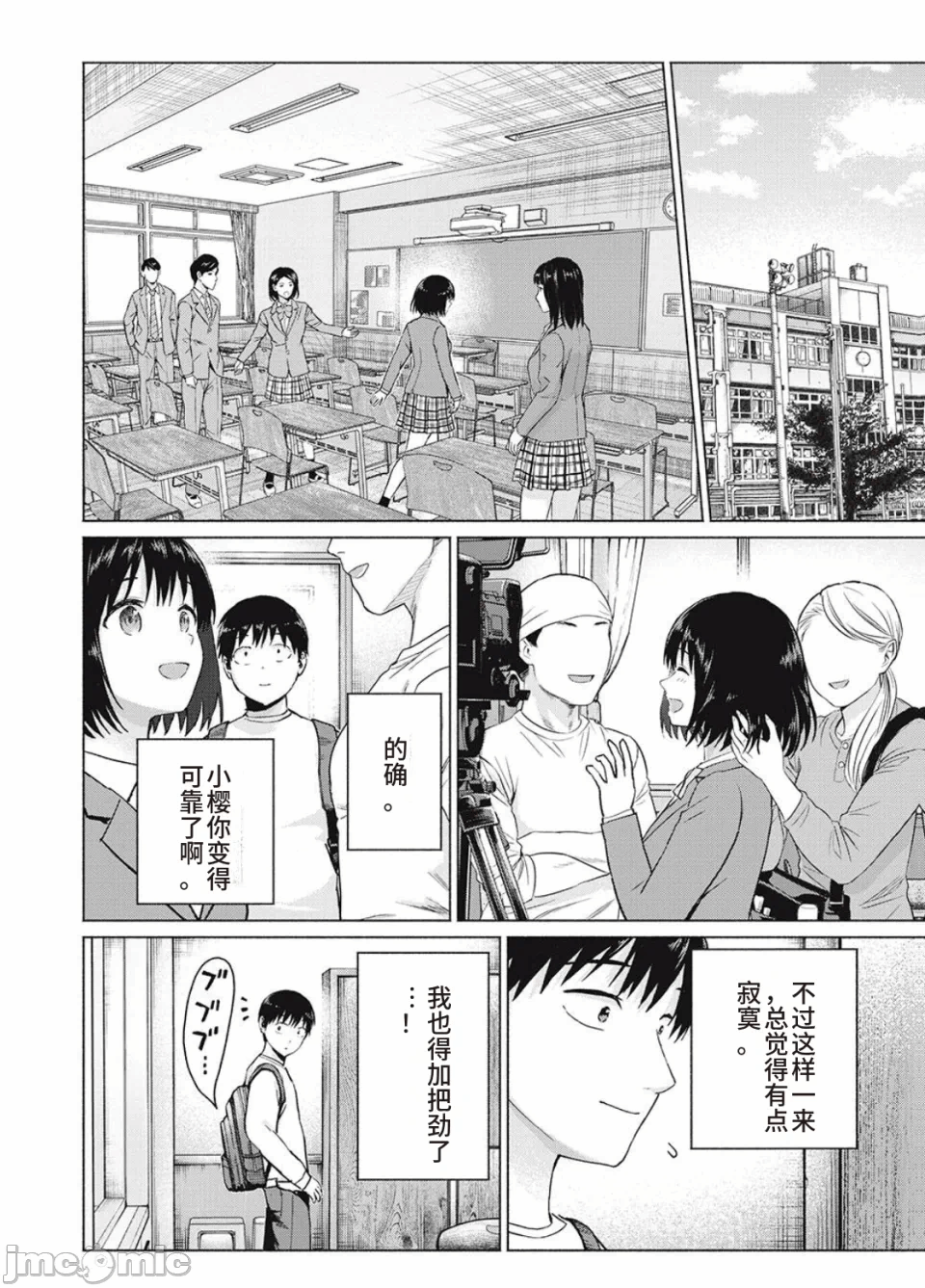 写真乐园！[AI翻译] [桂あいり/西木田景志] グラぱらっ！ 第19话 - 6