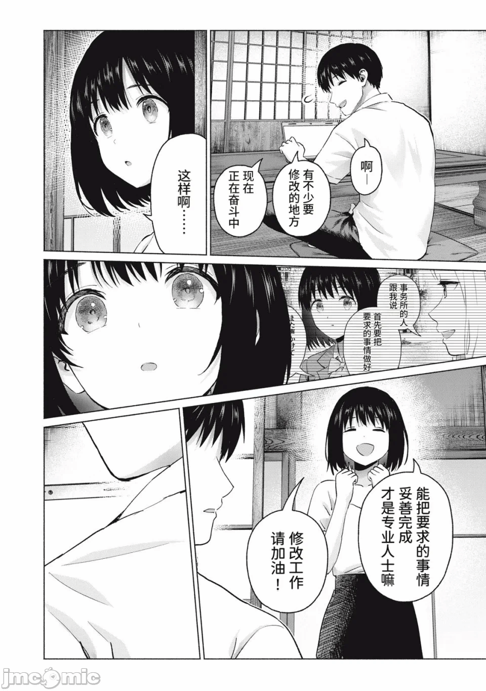 写真乐园！[AI翻译] [桂あいり/西木田景志] グラぱらっ！ 第34话 - 12