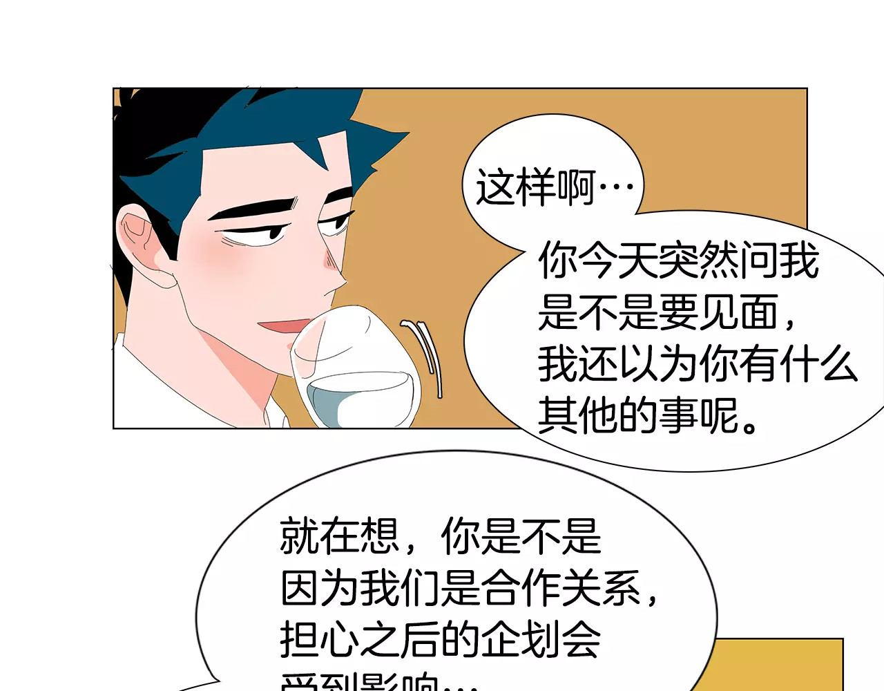 第23话 不喜欢半途而废 第 8 页