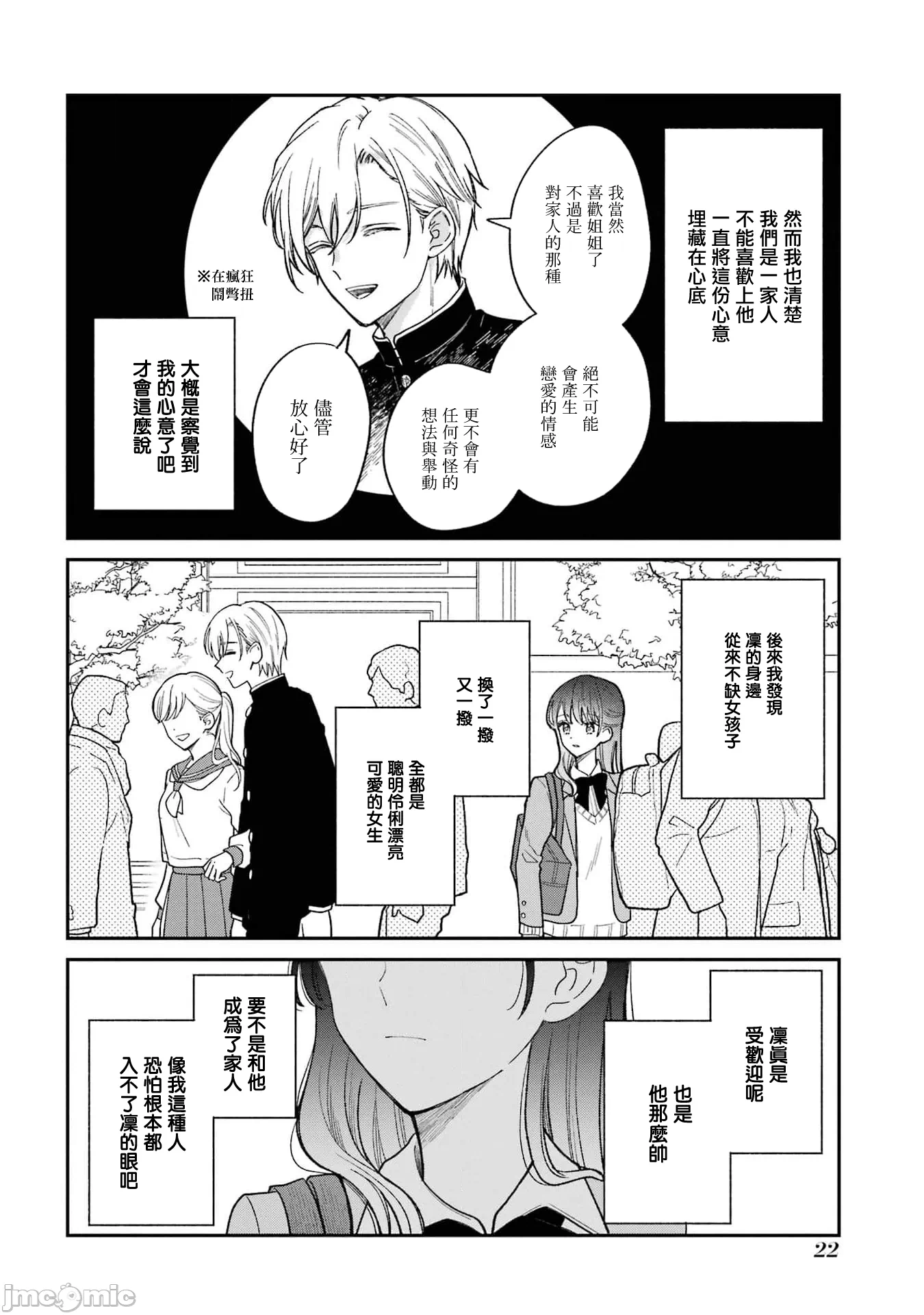 越陷越深的义姊弟恋爱故事 [鹅妈妈汉化组] [饴降あめり] こじれにこじれた义姉弟の话 第1话 - 24