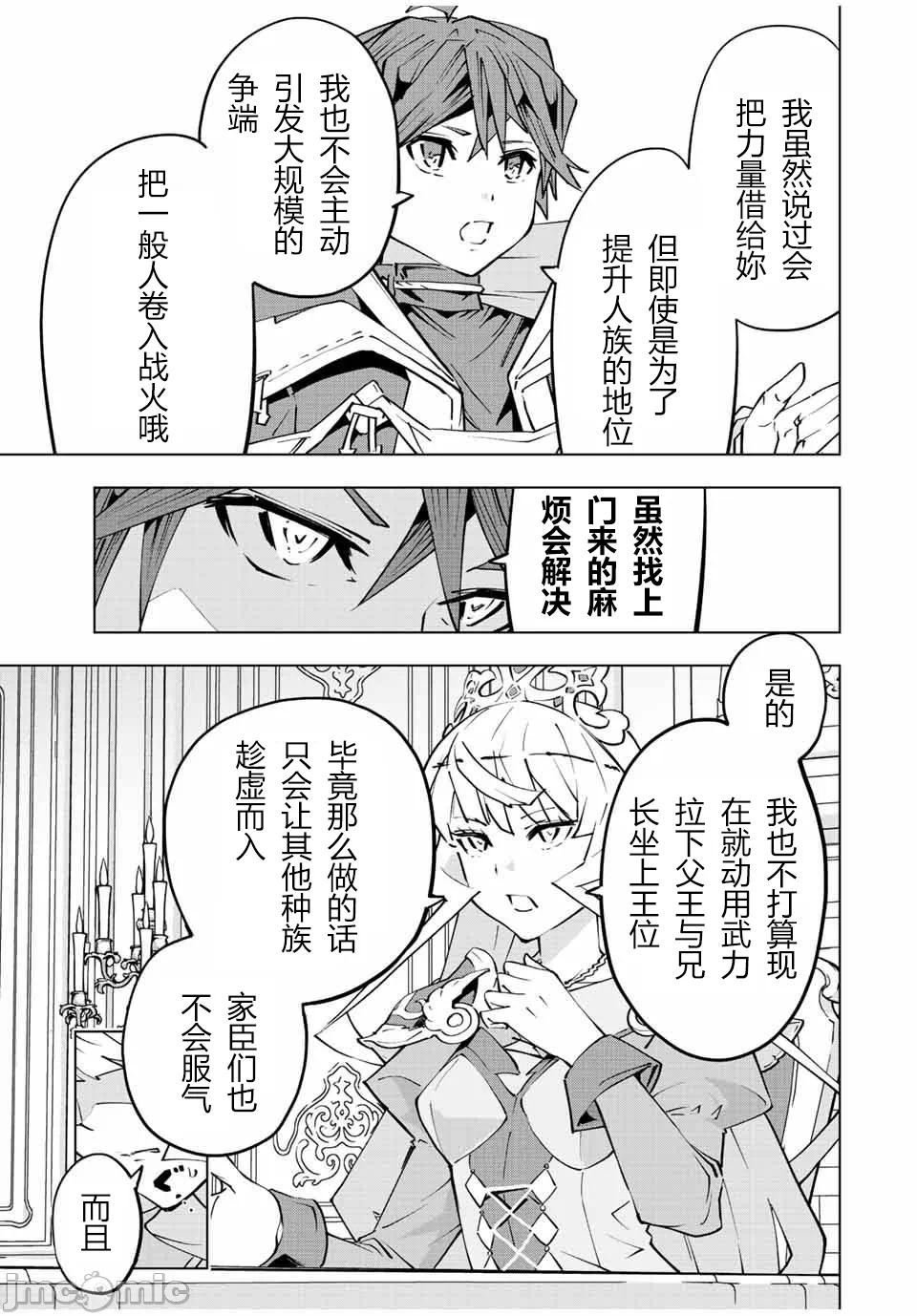 被信赖的伙伴在地下城深处追杀依靠恩惠『无限扭蛋』召唤等级9999的同伴们向世界和原队友復仇还要再补上一句『活该！』 [曲终之时个人汉化] [明镜シスイ、大前贵史] 信じていた仲间达にダンジョン奥地で杀されかけたがギフト『无限ガチャ』でレベル9999の仲间达を手に入れて元パーティーメンバーと世界に復讐&『ざまぁ!』します! 第85话 - 7