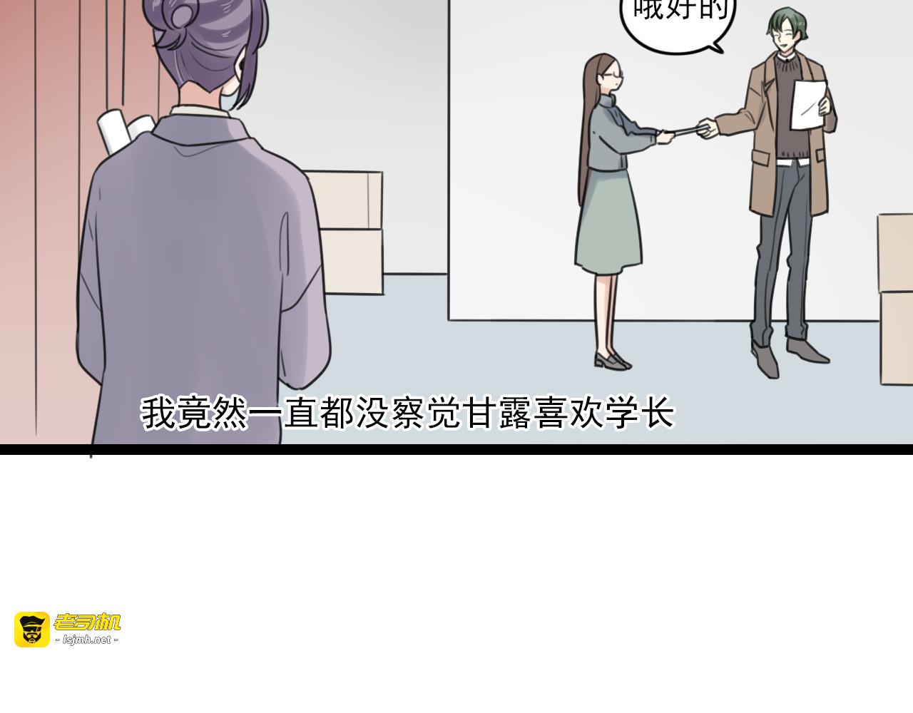 第44话 竟然被发现了 第 7 页