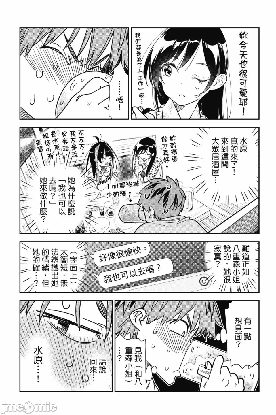第80话 第 87 页