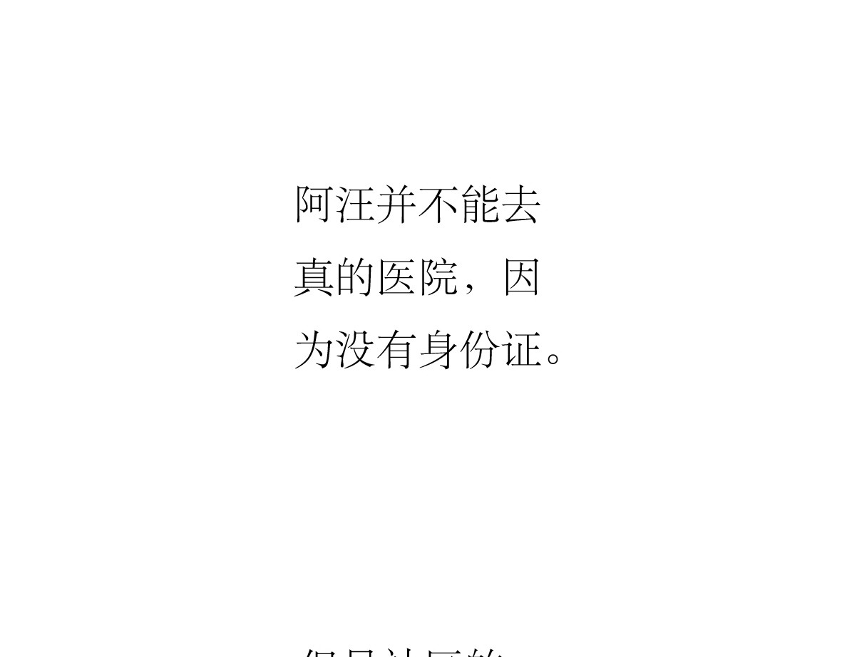 第81-82话 阿汪真实身份曝光，神秘男子介入 第 36 页