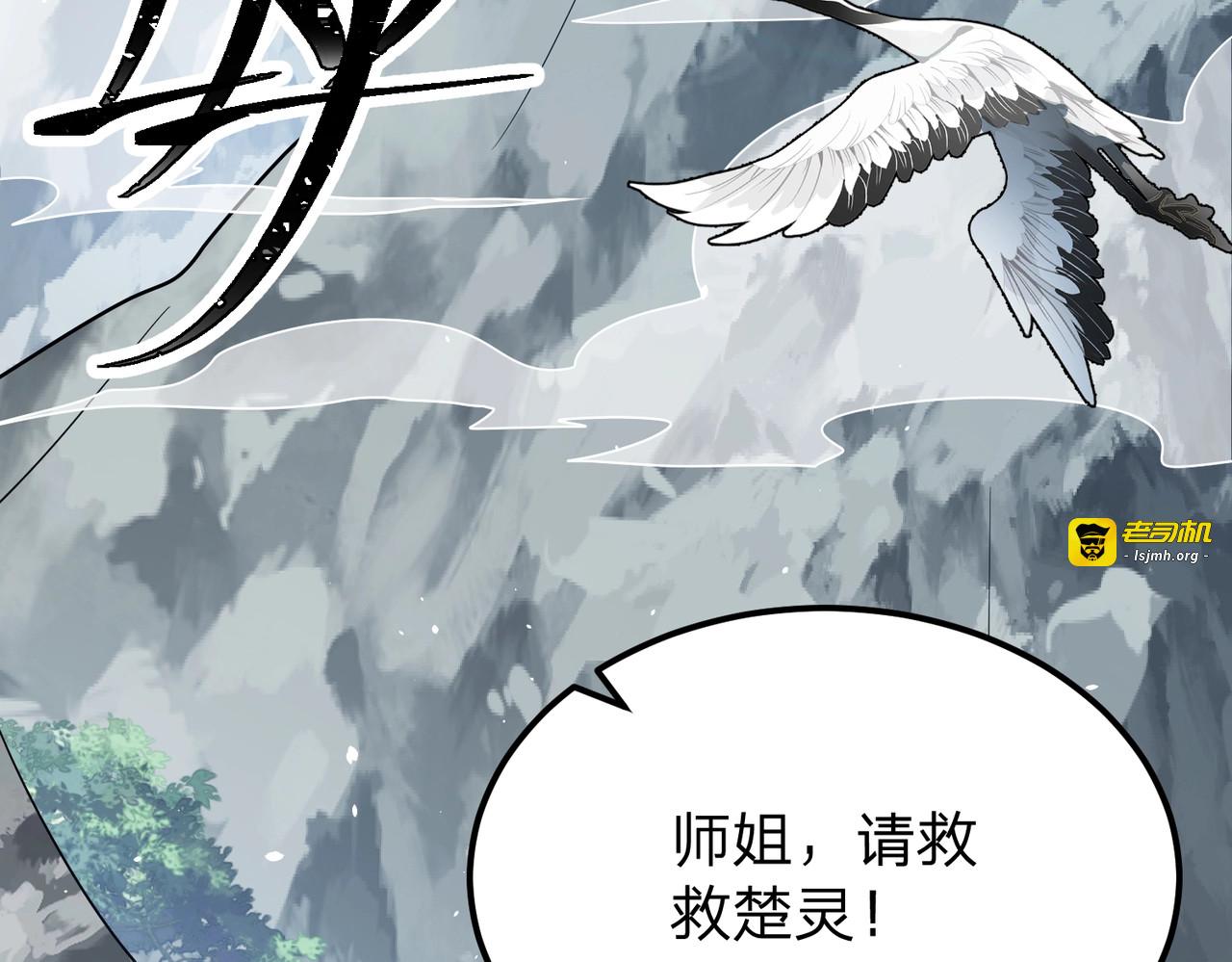 第6话 楚灵？不认识！ 第 89 页
