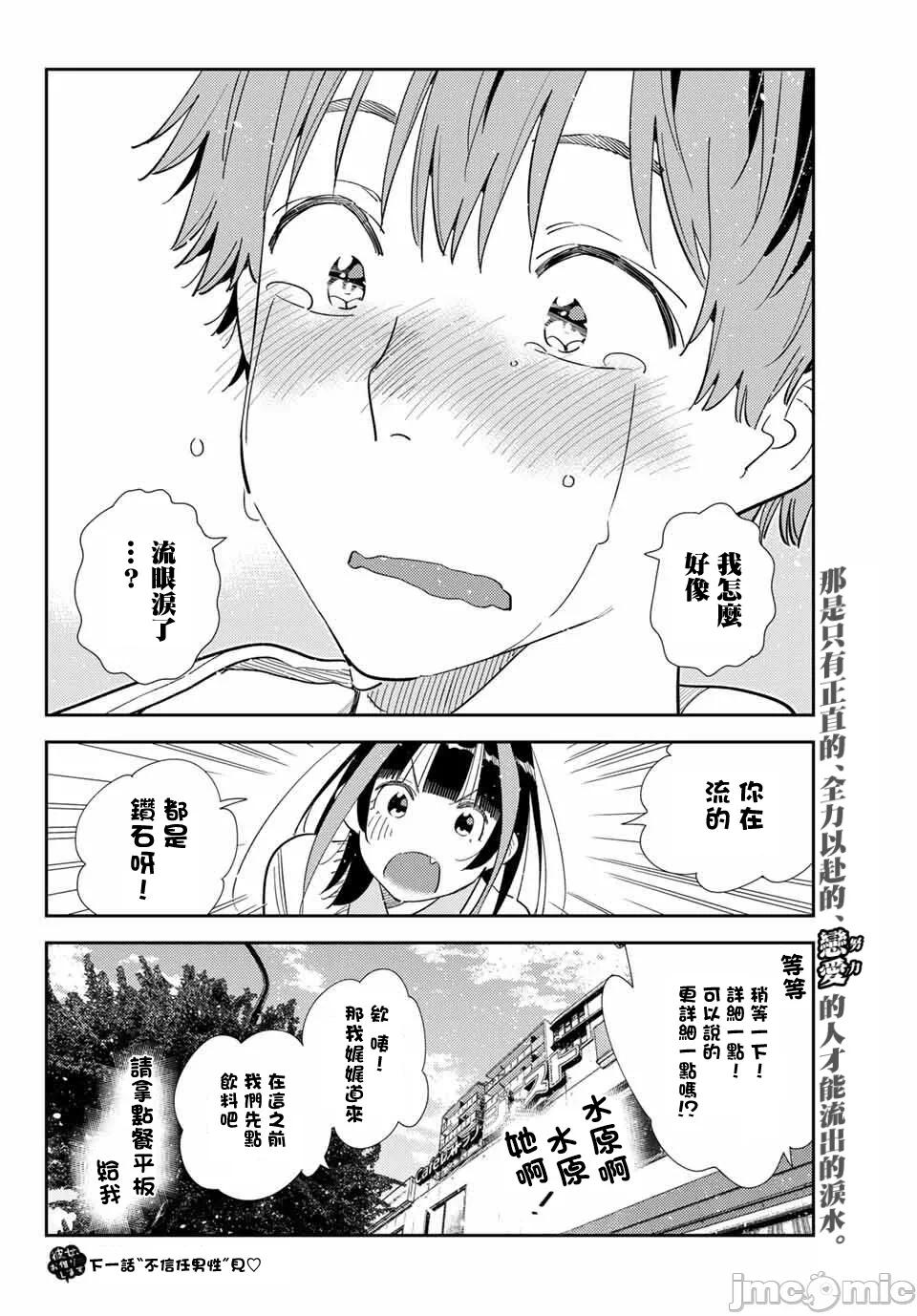 第183话 第 18 页