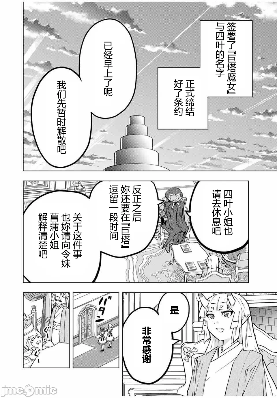 被信赖的伙伴在地下城深处追杀依靠恩惠『无限扭蛋』召唤等级9999的同伴们向世界和原队友復仇还要再补上一句『活该！』 [曲终之时个人汉化] [明镜シスイ、大前贵史] 信じていた仲间达にダンジョン奥地で杀されかけたがギフト『无限ガチャ』でレベル9999の仲间达を手に入れて元パーティーメンバーと世界に復讐&『ざまぁ!』します! 第186话 - 26