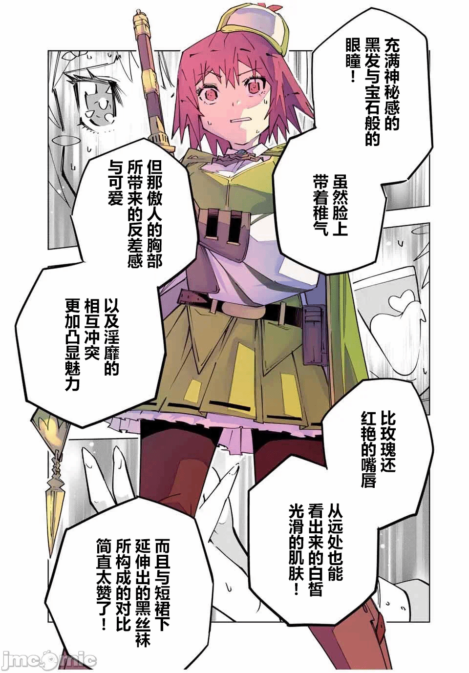 被信赖的伙伴在地下城深处追杀依靠恩惠『无限扭蛋』召唤等级9999的同伴们向世界和原队友復仇还要再补上一句『活该！』 [曲终之时个人汉化] [明镜シスイ、大前贵史] 信じていた仲间达にダンジョン奥地で杀されかけたがギフト『无限ガチャ』でレベル9999の仲间达を手に入れて元パーティーメンバーと世界に復讐&『ざまぁ!』します! 第163话 - 17