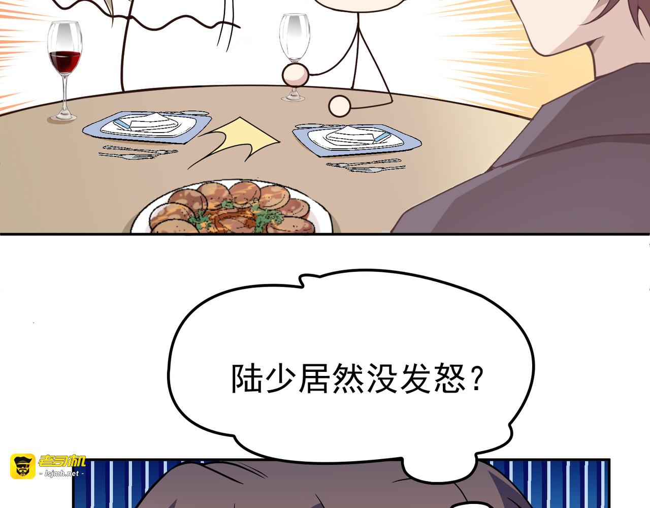 第6话 陆少拆台 第 83 页