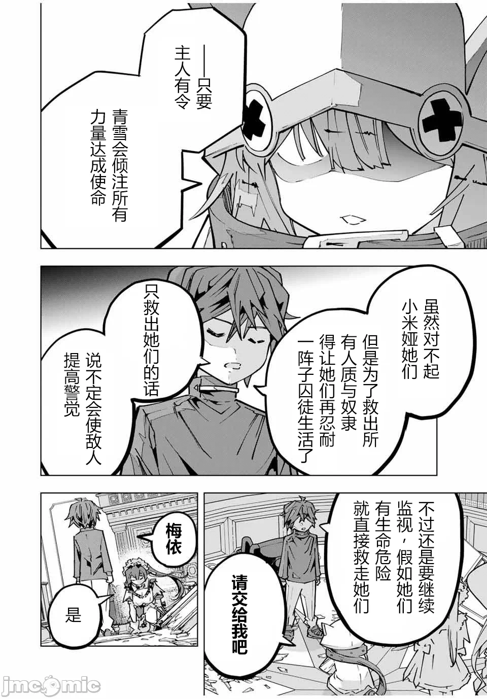被信赖的伙伴在地下城深处追杀依靠恩惠『无限扭蛋』召唤等级9999的同伴们向世界和原队友復仇还要再补上一句『活该！』 [曲终之时个人汉化] [明镜シスイ、大前贵史] 信じていた仲间达にダンジョン奥地で杀されかけたがギフト『无限ガチャ』でレベル9999の仲间达を手に入れて元パーティーメンバーと世界に復讐&『ざまぁ!』します! 第126话 - 18
