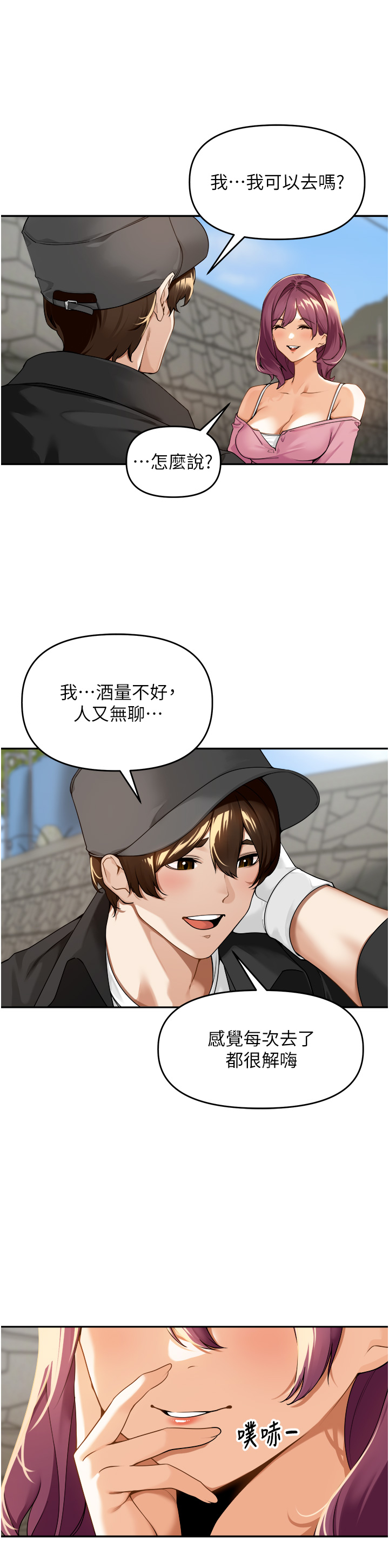 第1话 - 乡下的娱乐就是打炮! 第 36 页