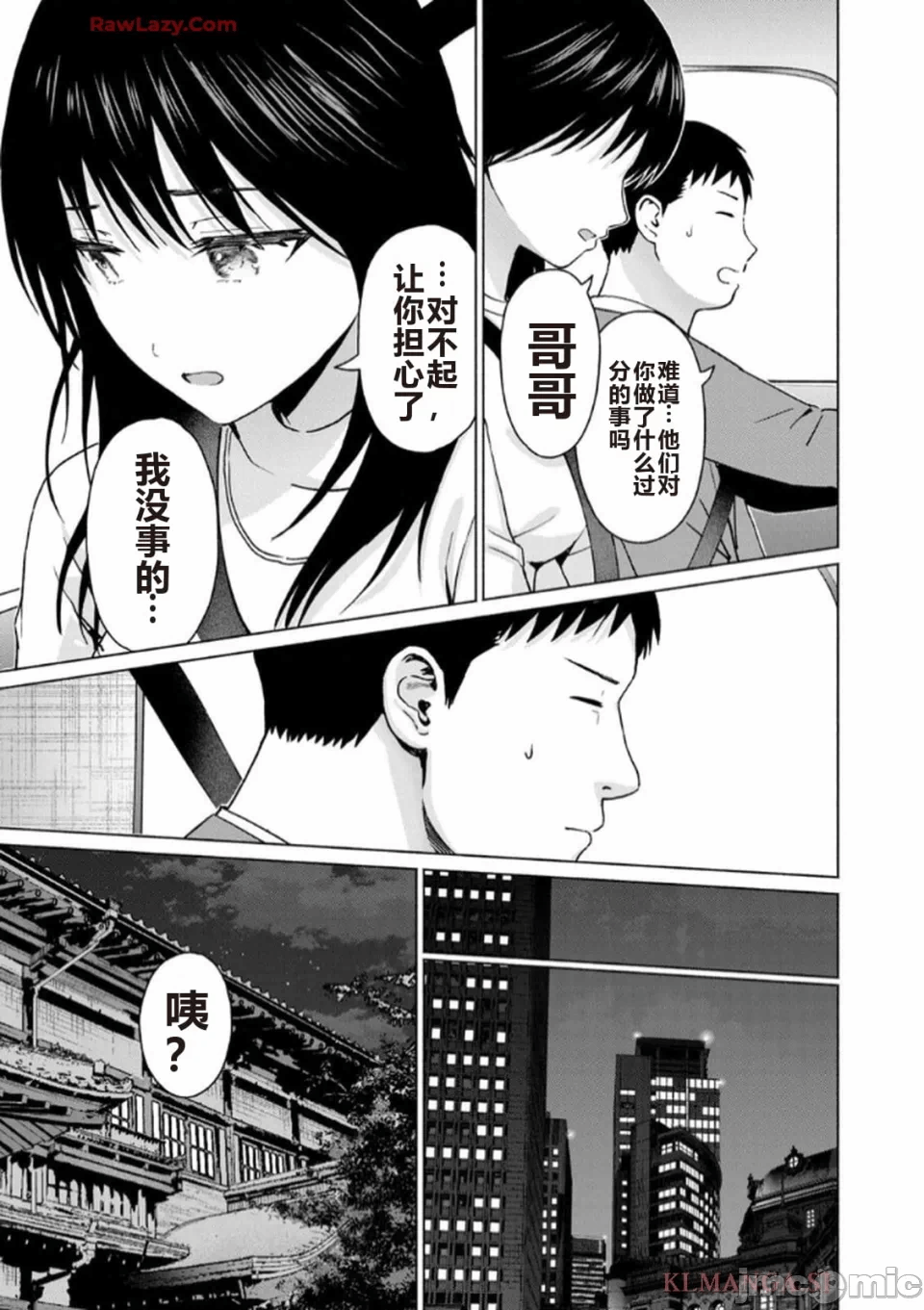 写真乐园！[AI翻译] [桂あいり/西木田景志] グラぱらっ！ 第7话 - 89