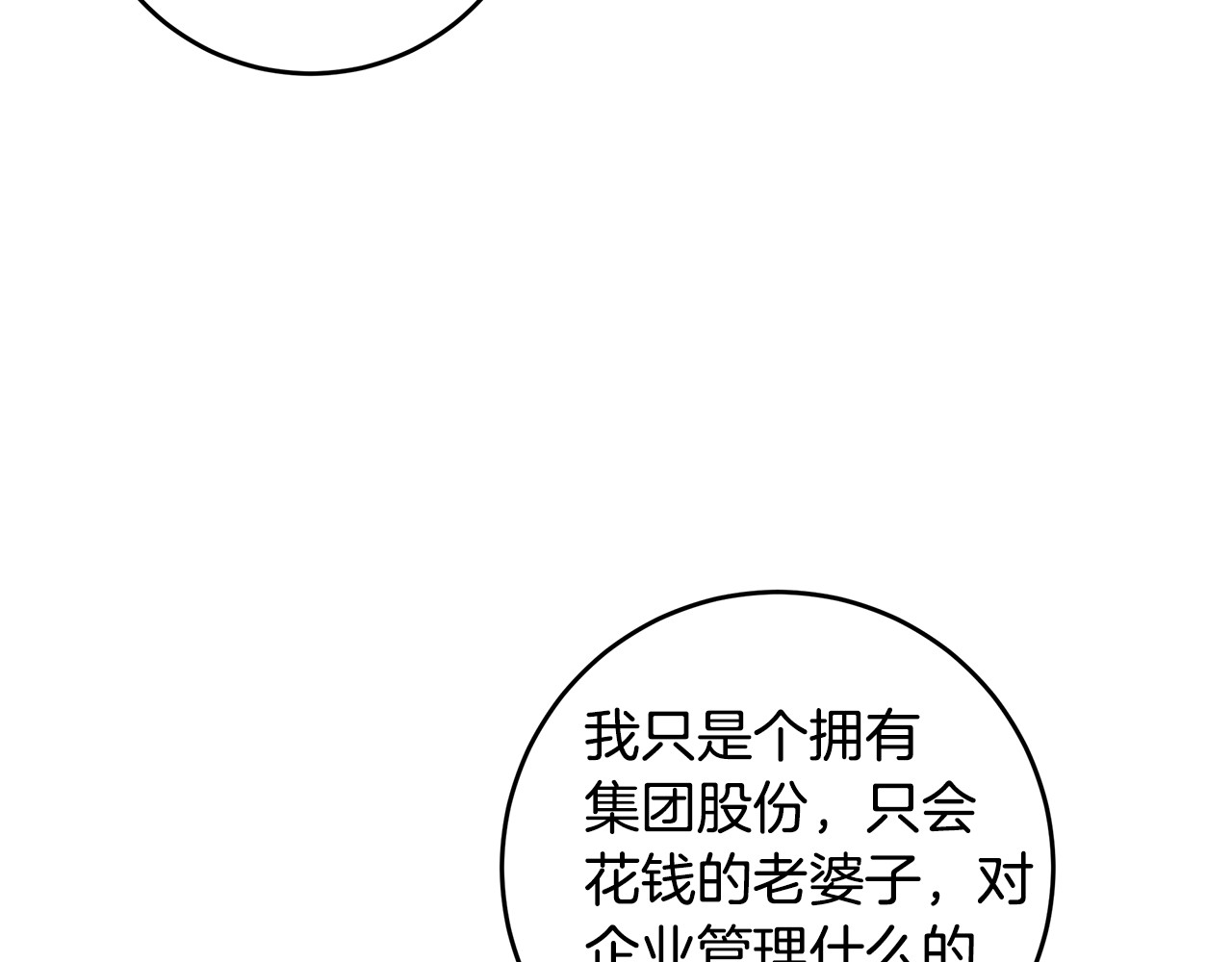 第73话 会议室的吻 第 118 页