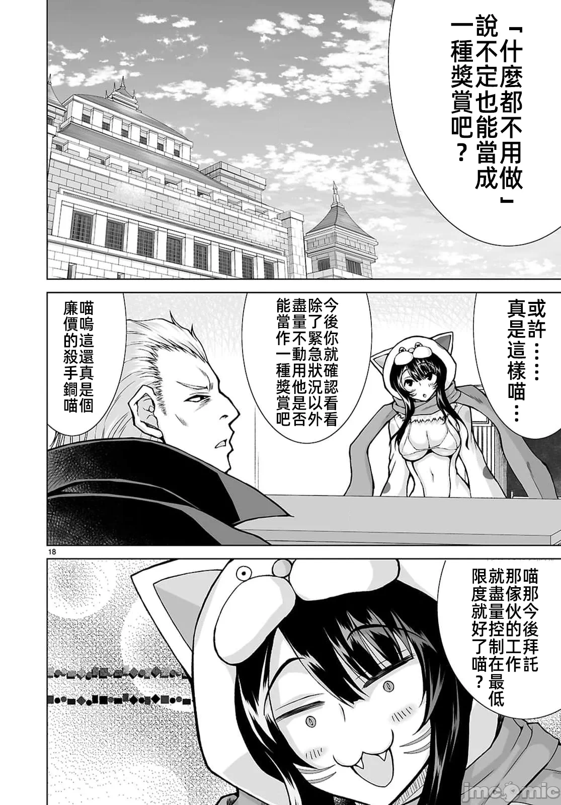 被招唤到异世界获得斩击异能开启简单模式 [神代家家长 止田卓史 矶カズナリ] 异世界に召唤されたんだけど、なんでも斩れてしまう権能を手に入れたのでイージーモードでした。 第19话 - 18