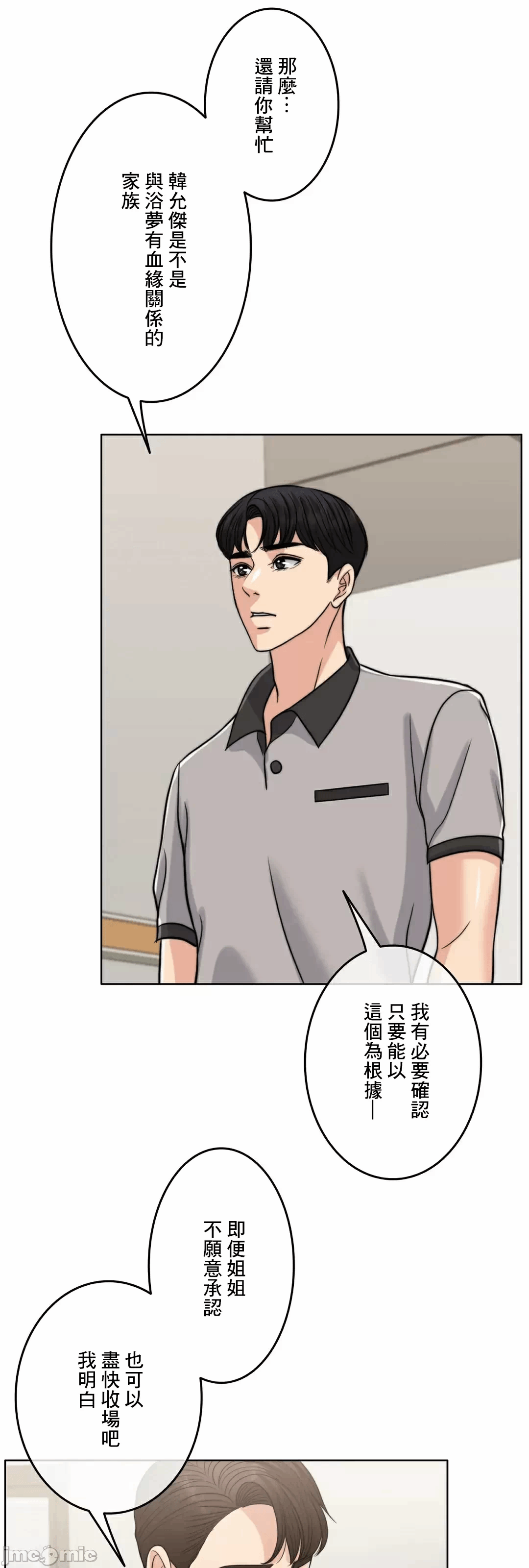 第86话 第 14 页