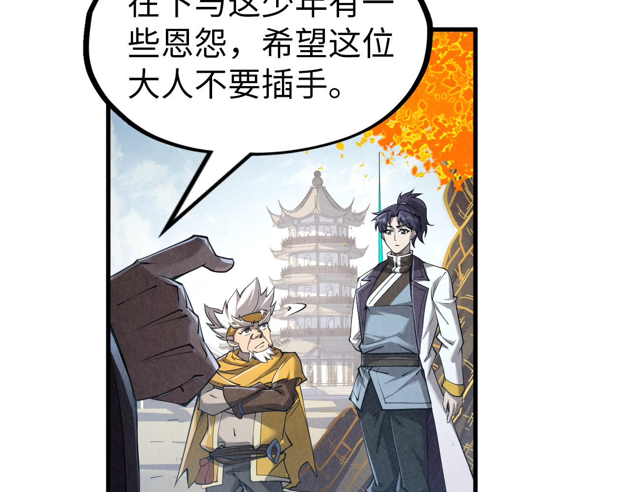 第207话 大界神诀 第 112 页