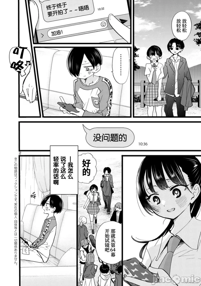 第111话 第 3 页