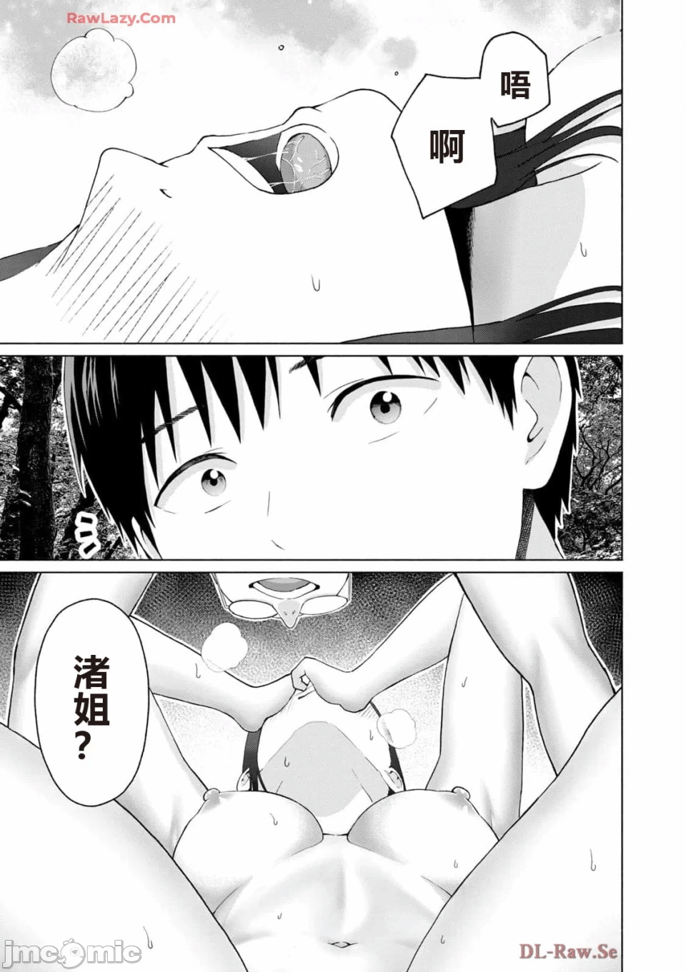 写真乐园！[AI翻译] [桂あいり/西木田景志] グラぱらっ！ 第5话 - 19