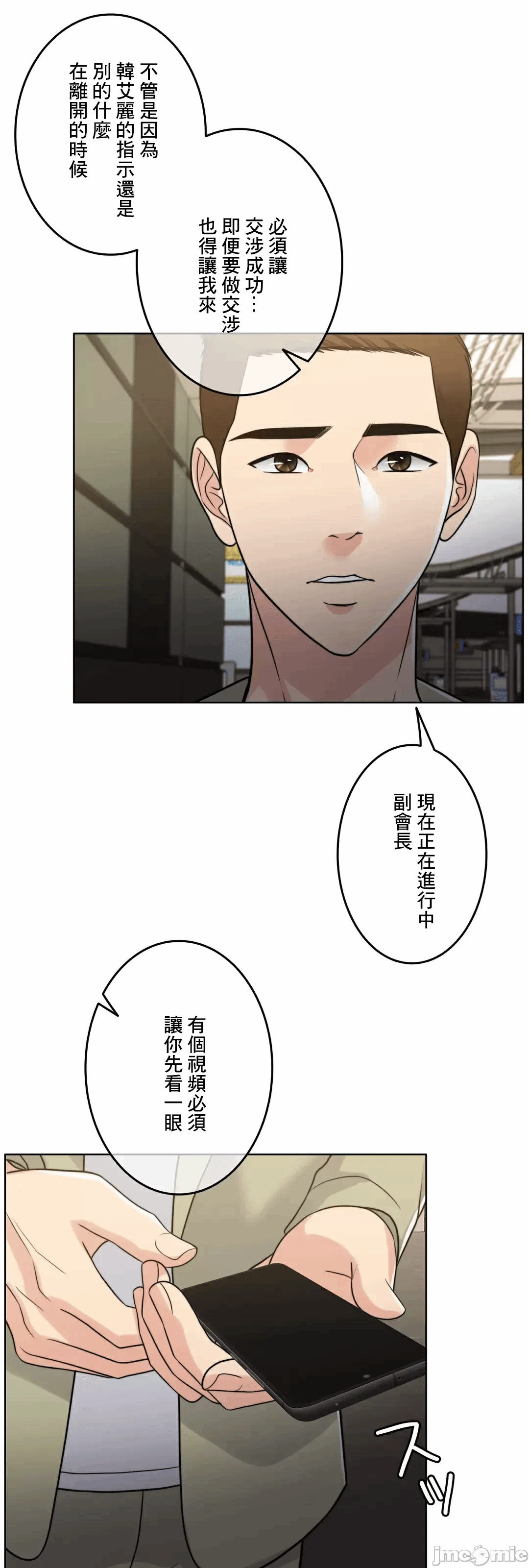 第88话 第 14 页