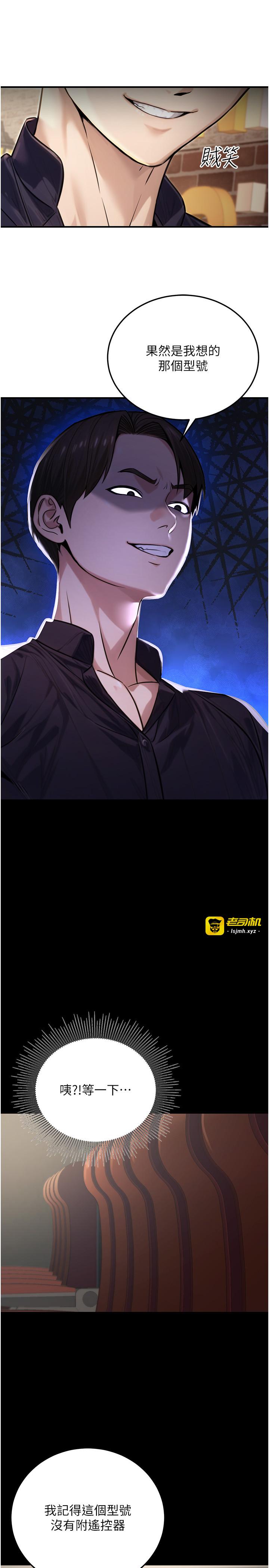 第22话 - 为什么你能控制我的跳蛋? 第 7 页