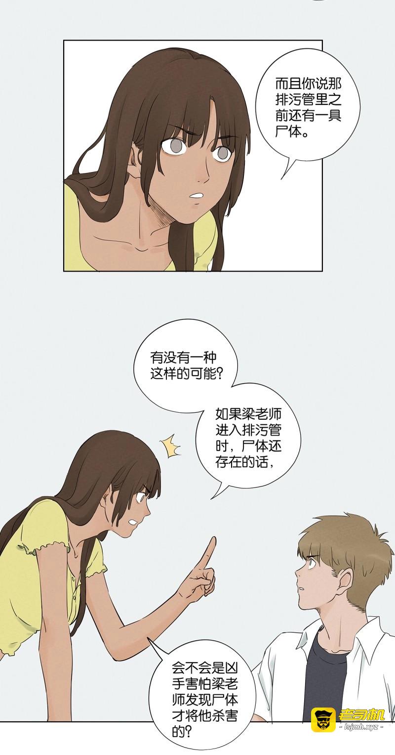 第68话 第六十七回：金蝉脱壳 第 41 页